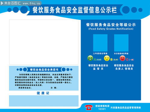 餐饮服务食品安全监督信息公示栏在歌舞活动中的重要性